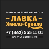 Лавка Хмели Сунели