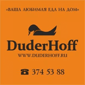DuderHoff